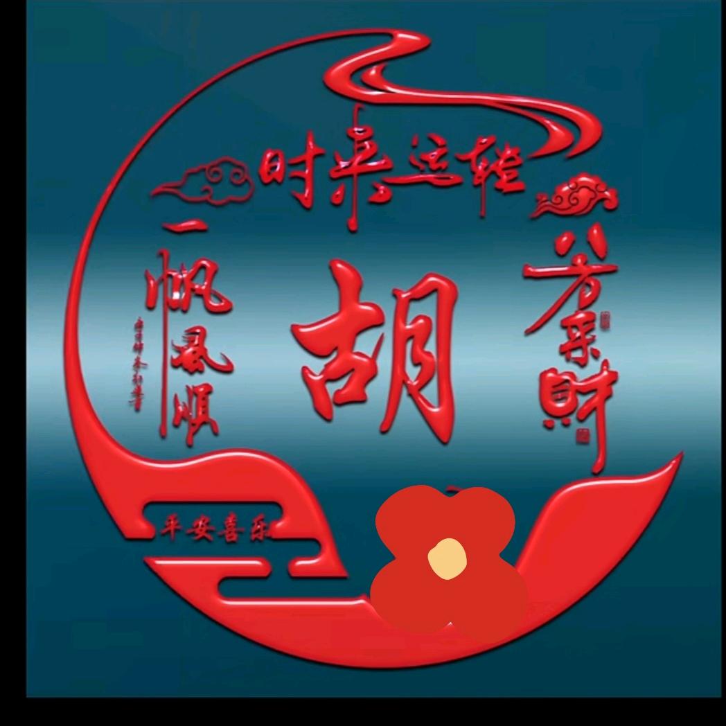 👉岁月静好63