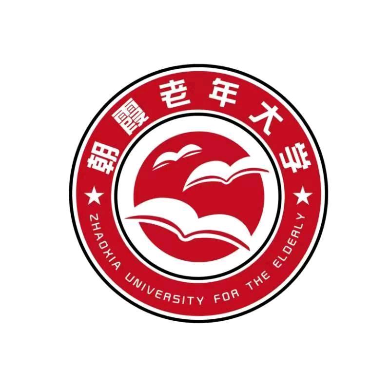 沈阳老年大学