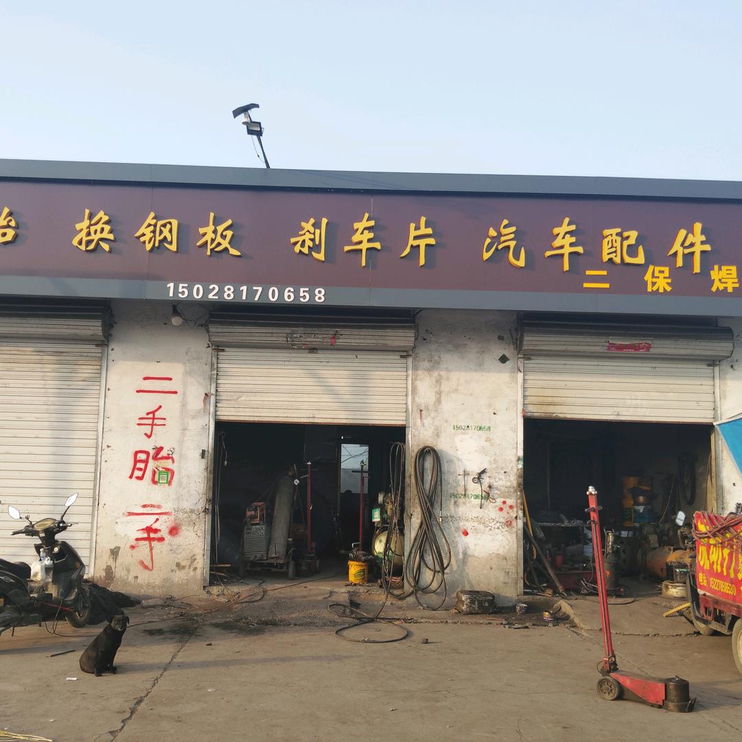 成龙汽修，新旧二手轮胎。流动救援