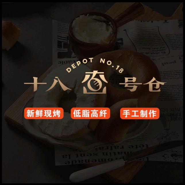 十八号仓