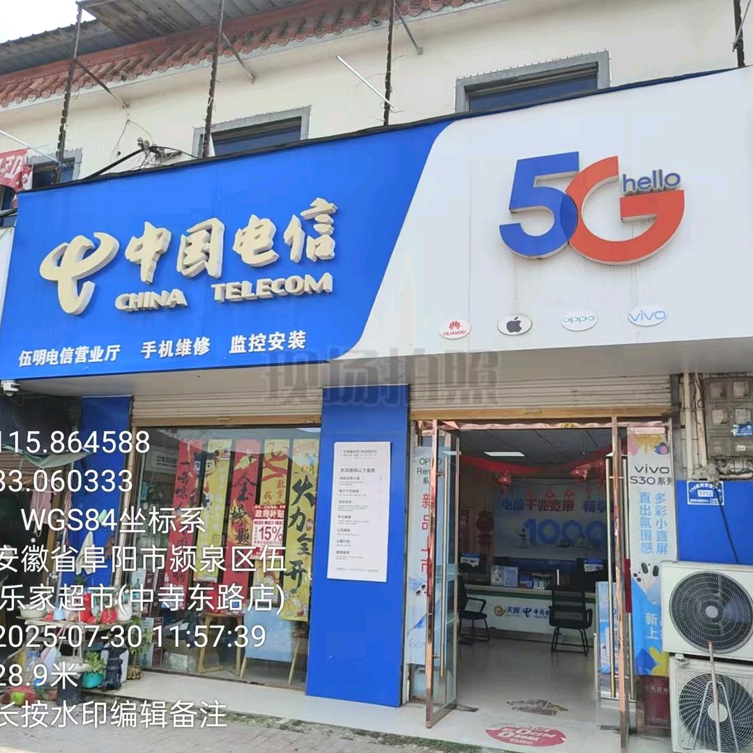 伍明老街口电信