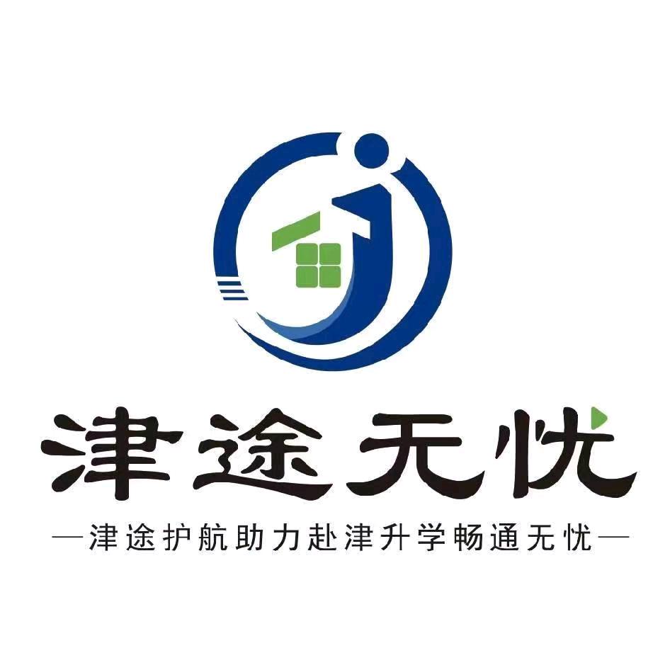 津途无忧