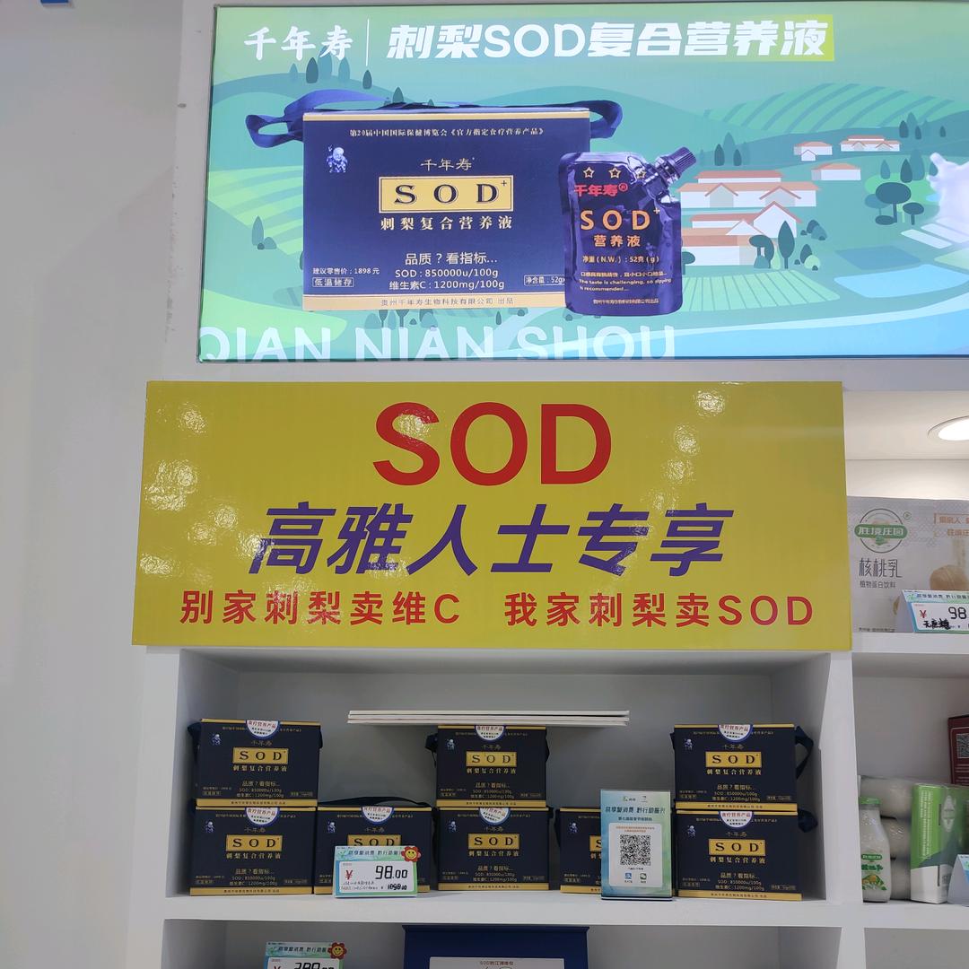 SOD复合营养液（营养好细胞）