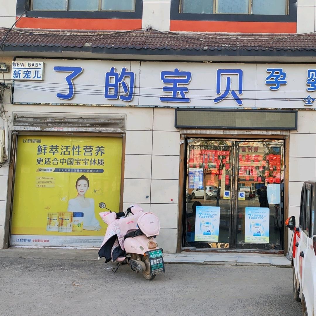 了得宝贝产康中心