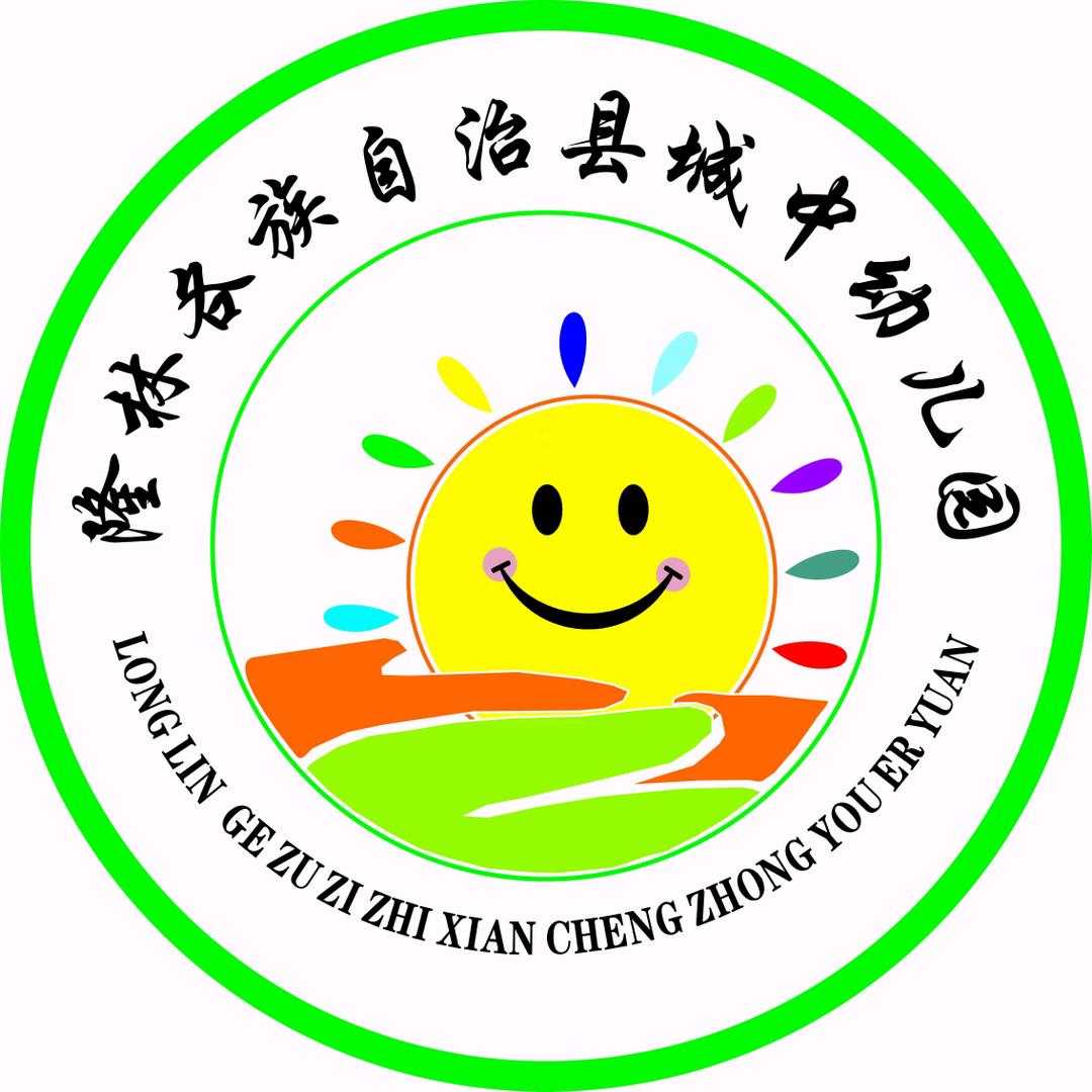 隆林县城中幼儿园