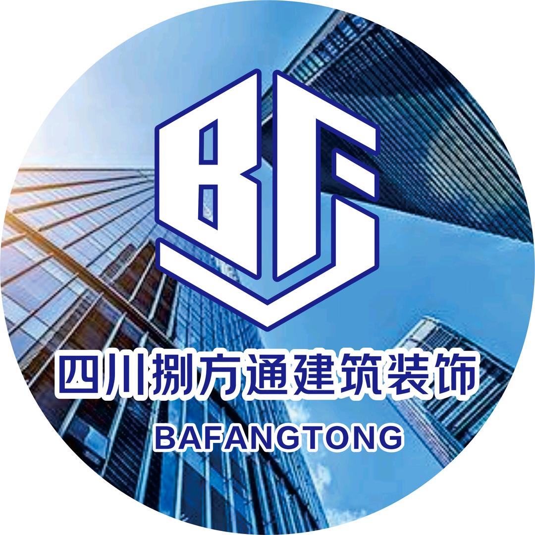 四川捌方通建筑装饰