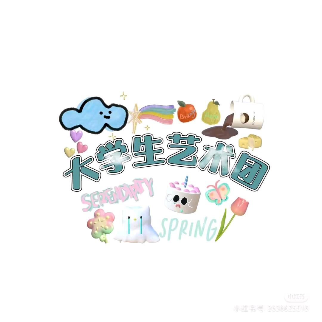 建筑系大学生艺术团