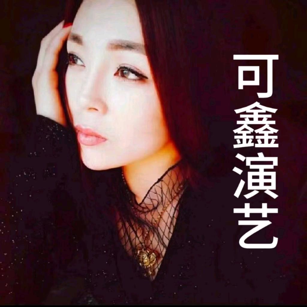 可鑫演艺:全国接单