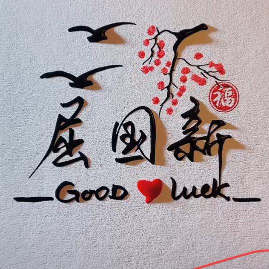 新。。。☀️☀️