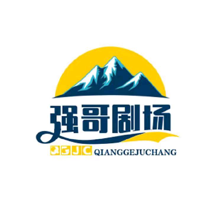 强哥剧场
