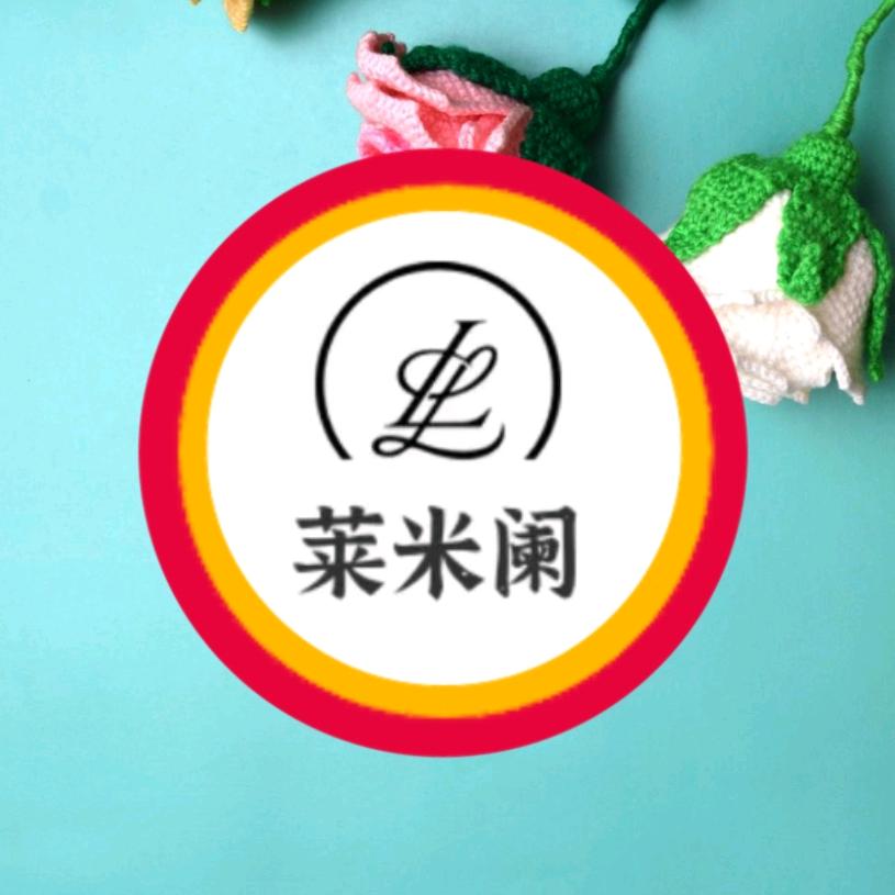 莱米