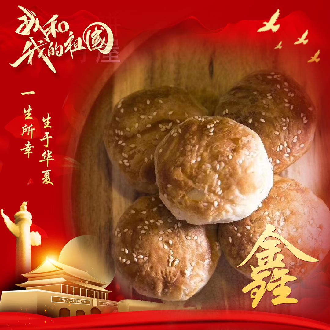 鑫月海苔饼
