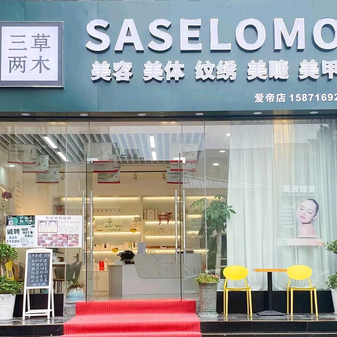 爱帝工业园 三草两木