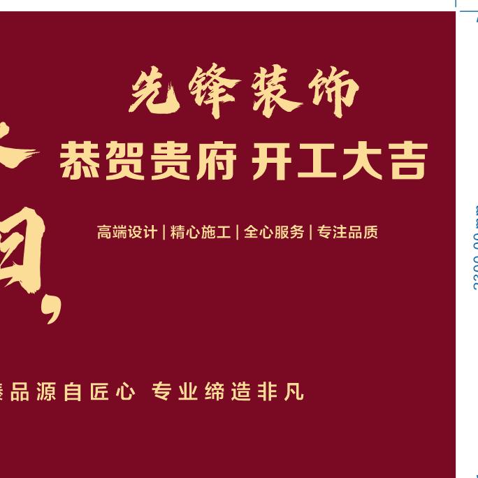 邹城先锋装饰