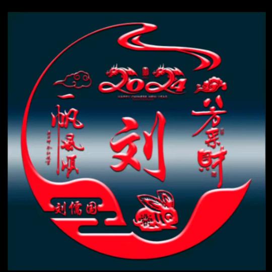 隔壁刘哥