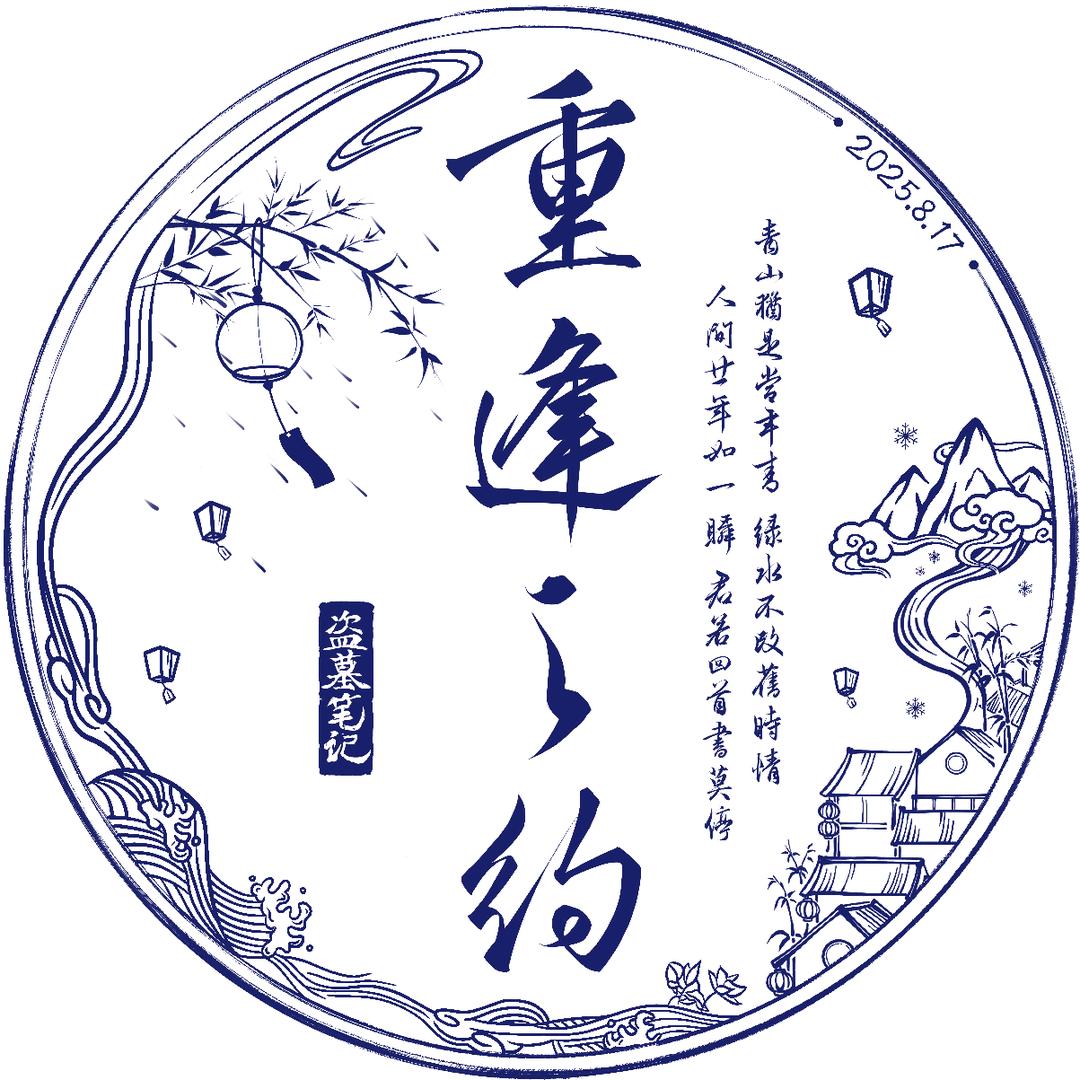 汹涌流（见过黄子³版）