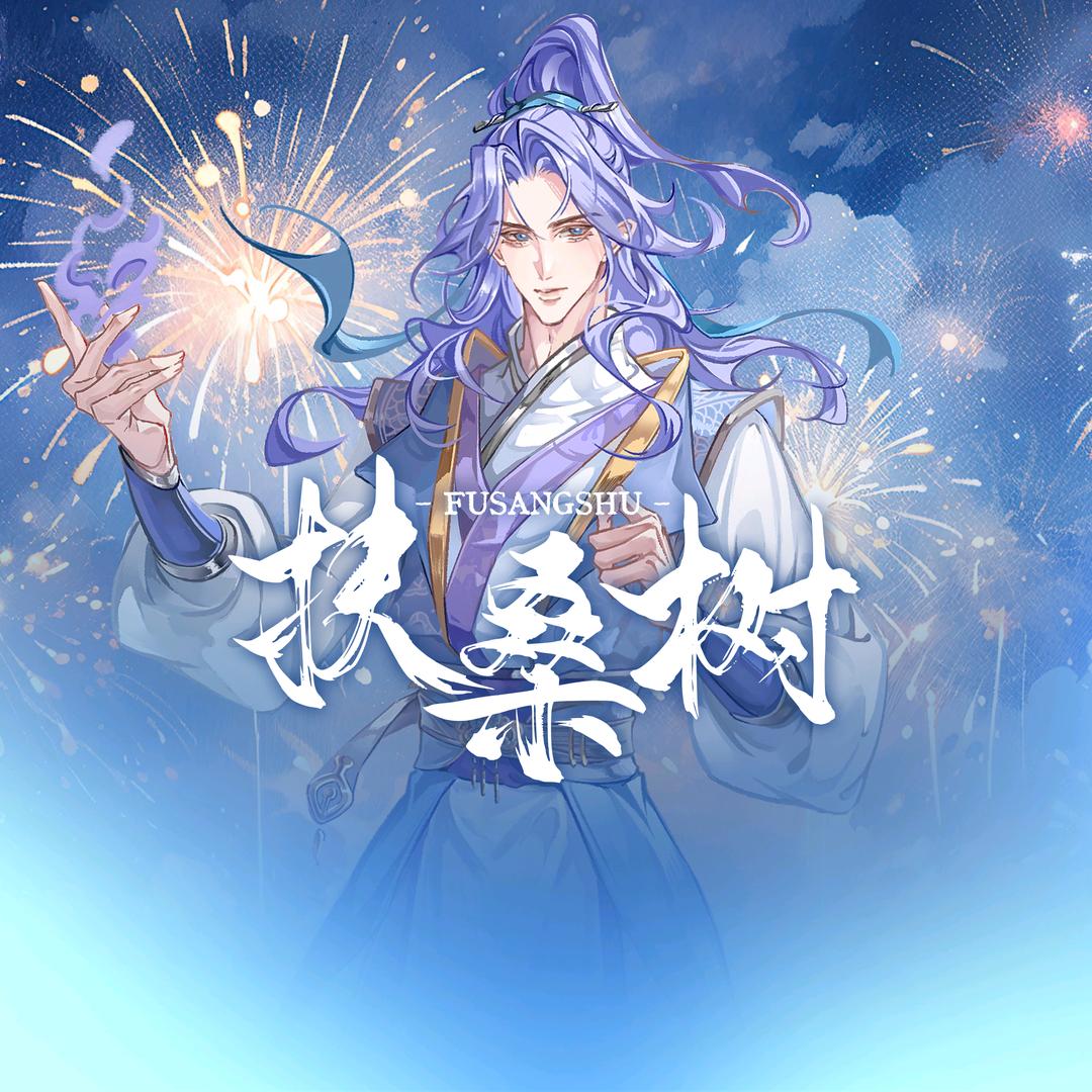 满汉-岚之调新歌《猎物》29日上线