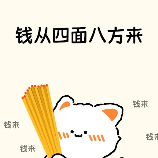 一薪一亿
