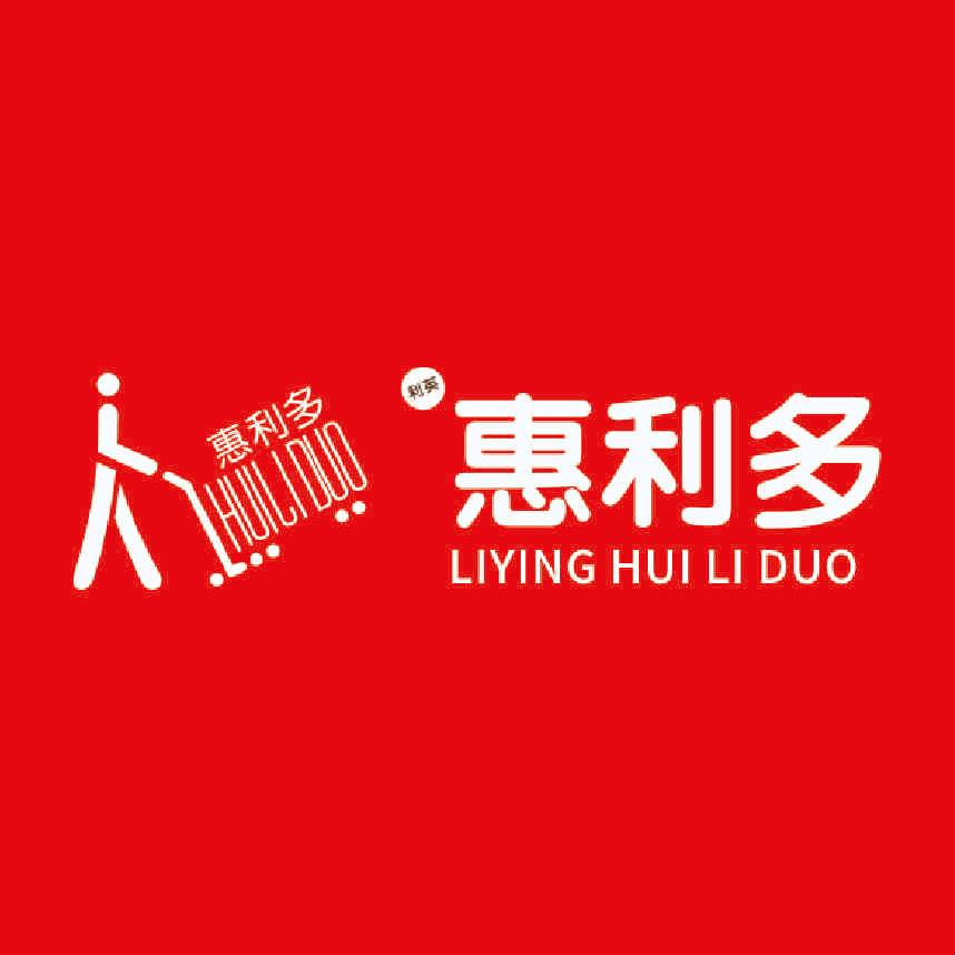 惠利多连锁超市