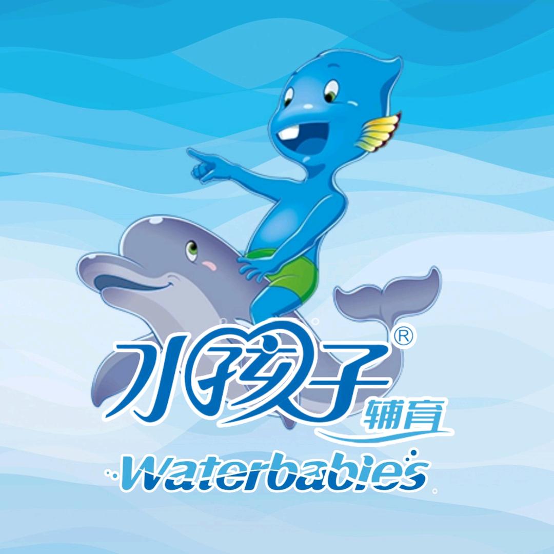 Waterbabies水孩子甜水园中心