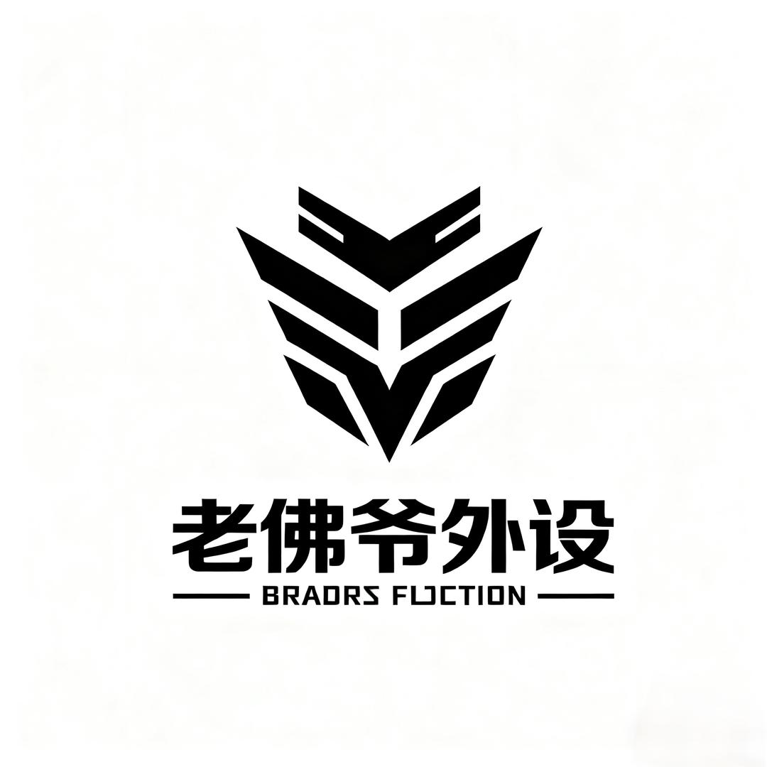 老佛爷外设