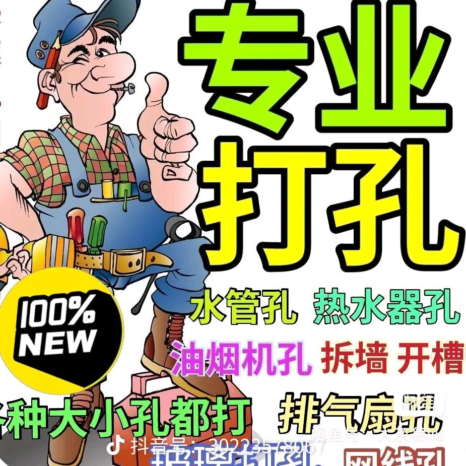 小朱，专业开孔