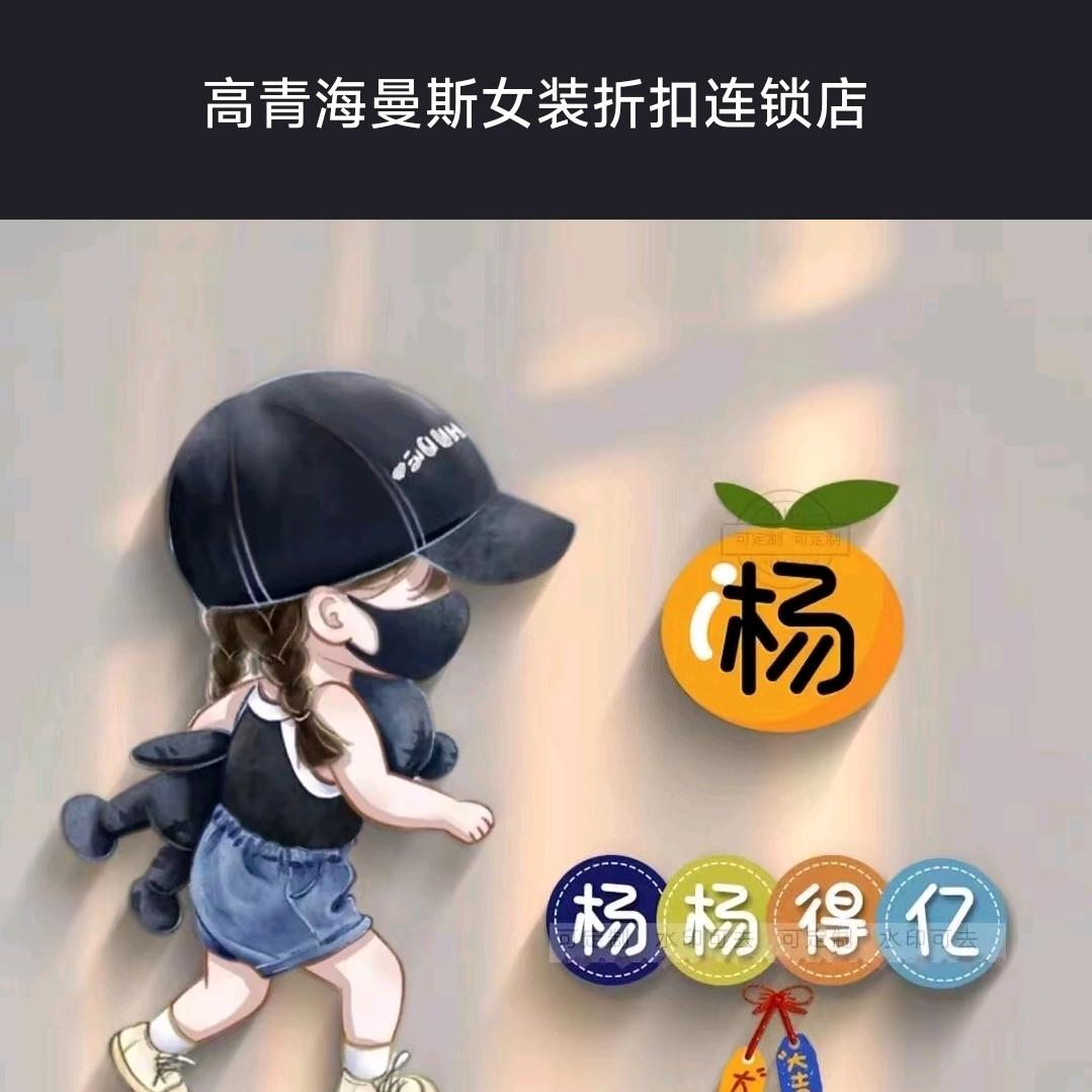 高青海曼斯折扣店