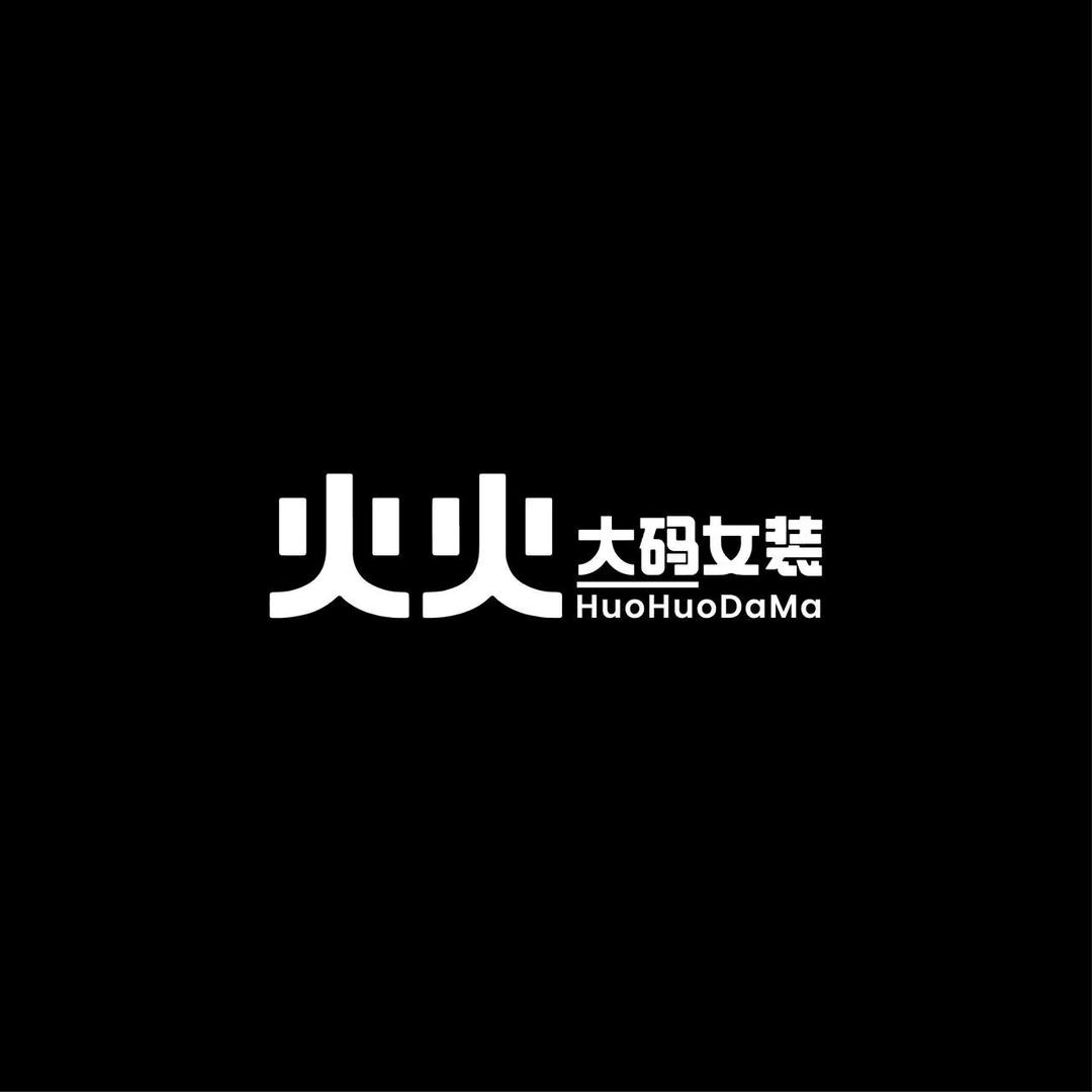 火火大码女装（哈尔滨店）