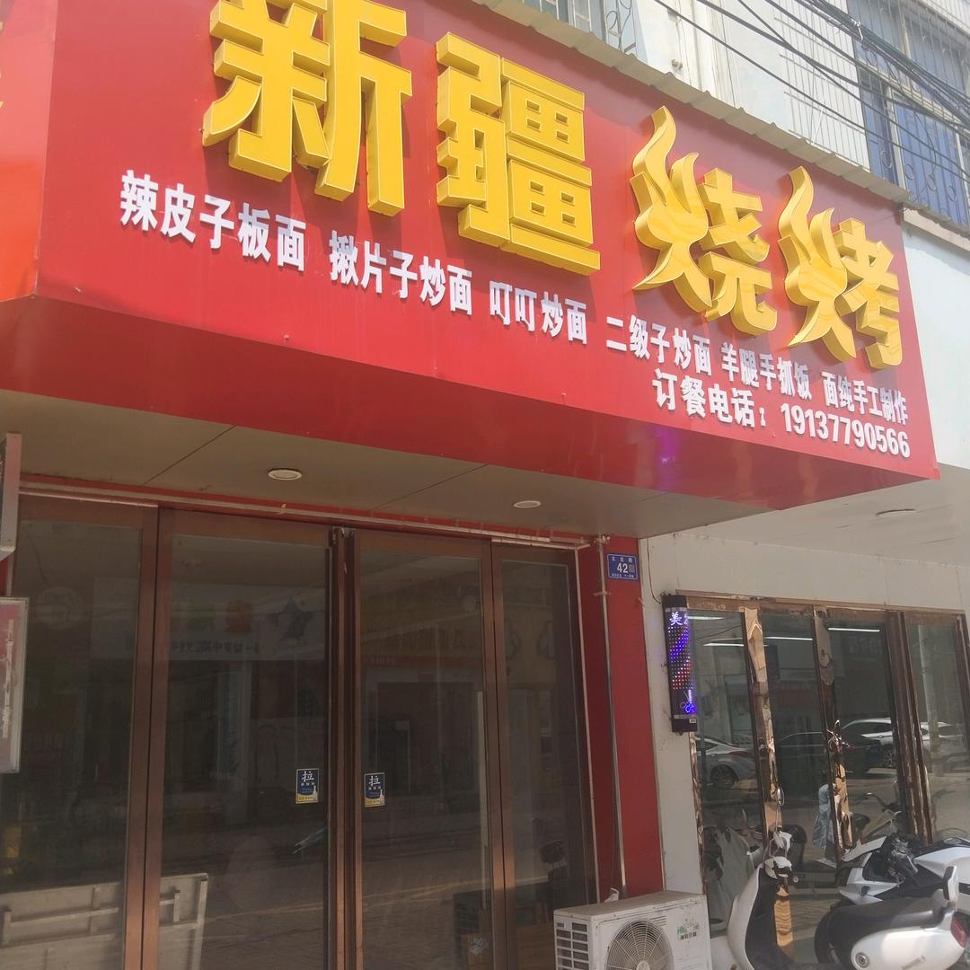 老王i