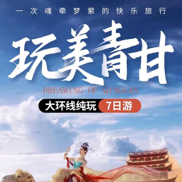 西北旅游金牌领队（私人订制）