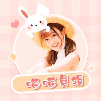 喵喵剪辑