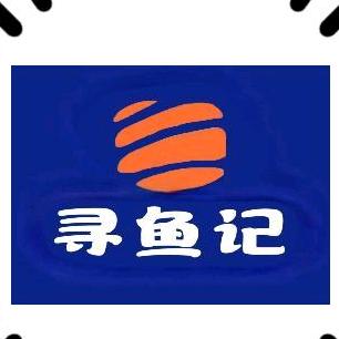 寻鱼记