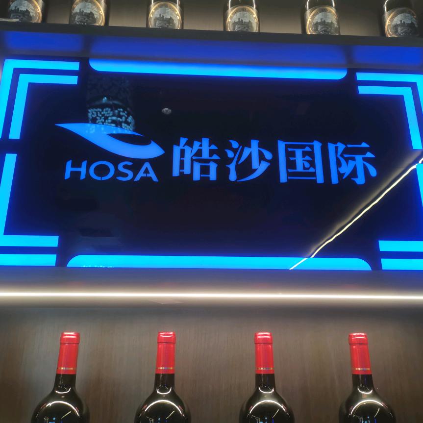 大庆.皓沙国际娱乐会所