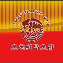 鱼为鲜乌鱼府官方号