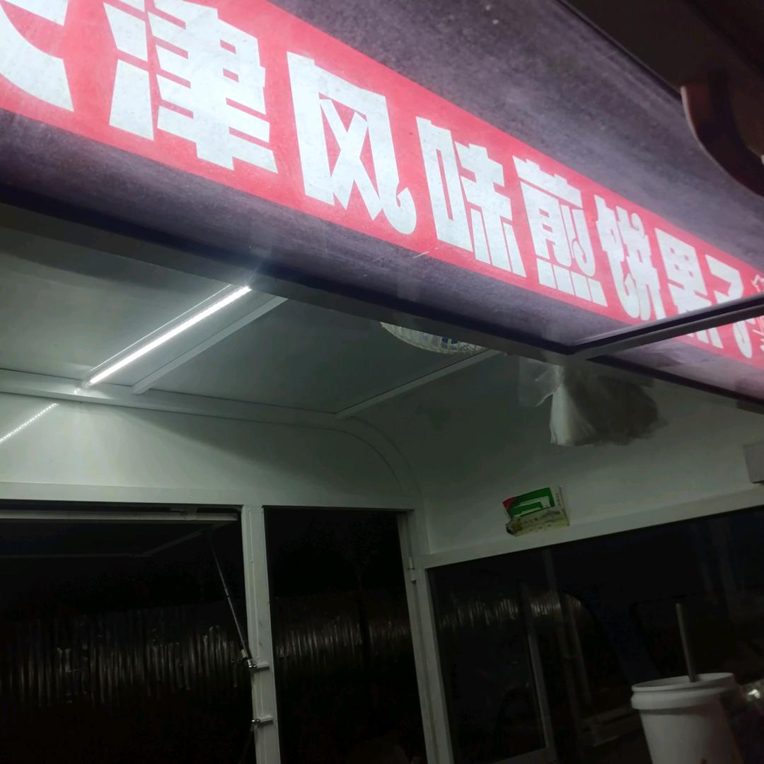 天津风味煎饼果子