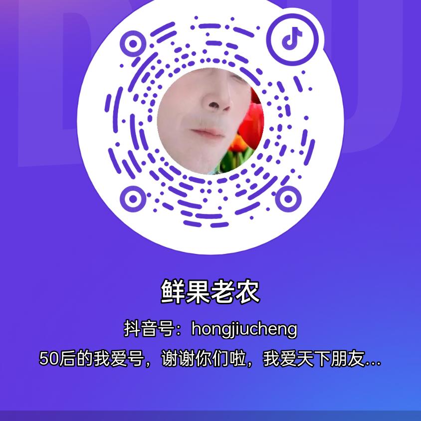 鲜果老农