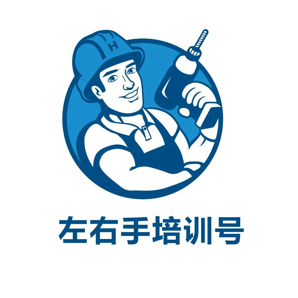 左右手培训号
