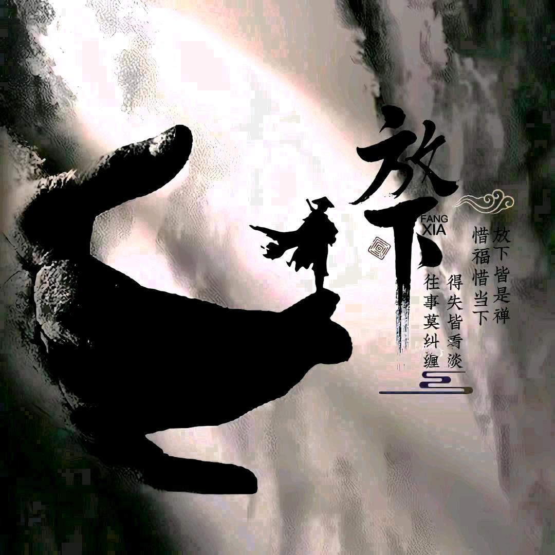 斷✨捨🏹離