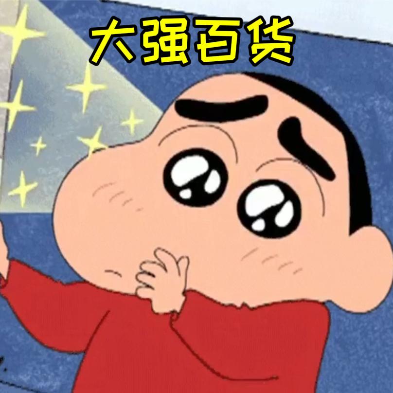 大强哥