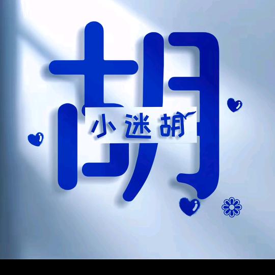 ℒᎭℯ⃝小迷ঞ𡹹꧔ꦿ