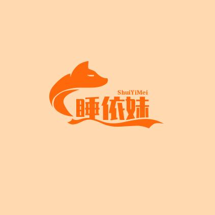 睡依妹
