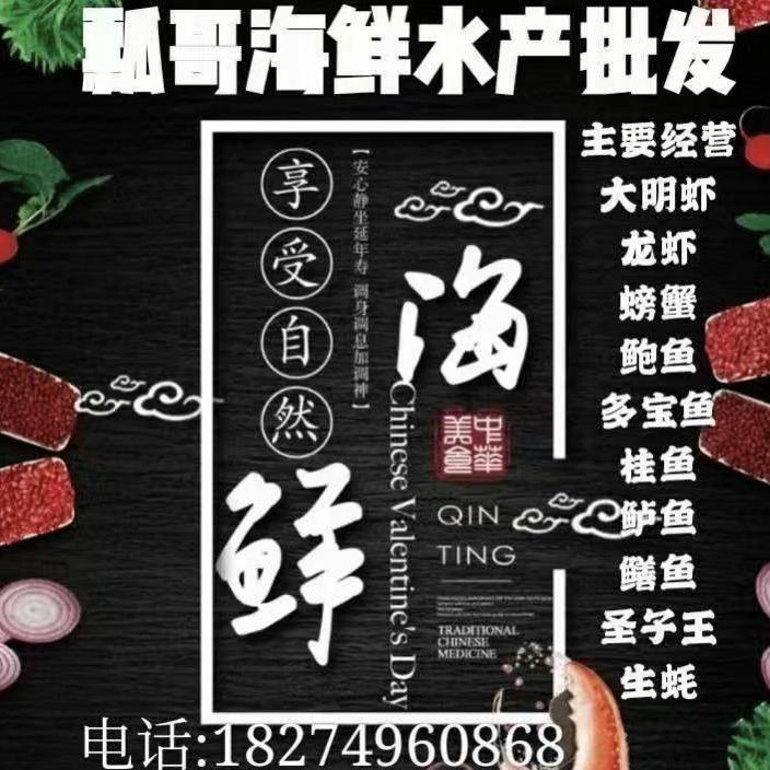 瓢哥海鲜水产配送