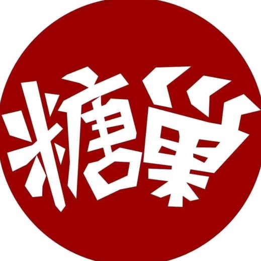 🌻糖巢零食🌻