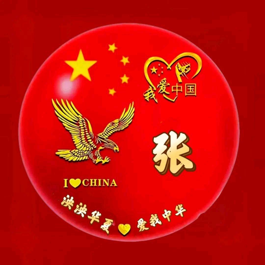 张