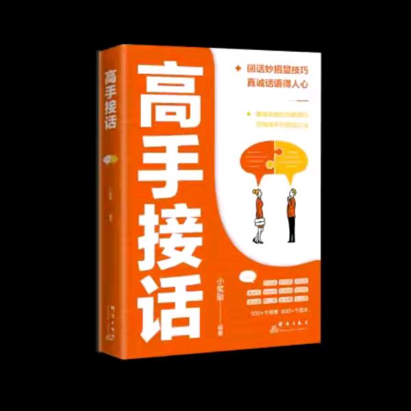 高手接话（视频同款）hy