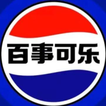 百事涛哥（湖北松滋）