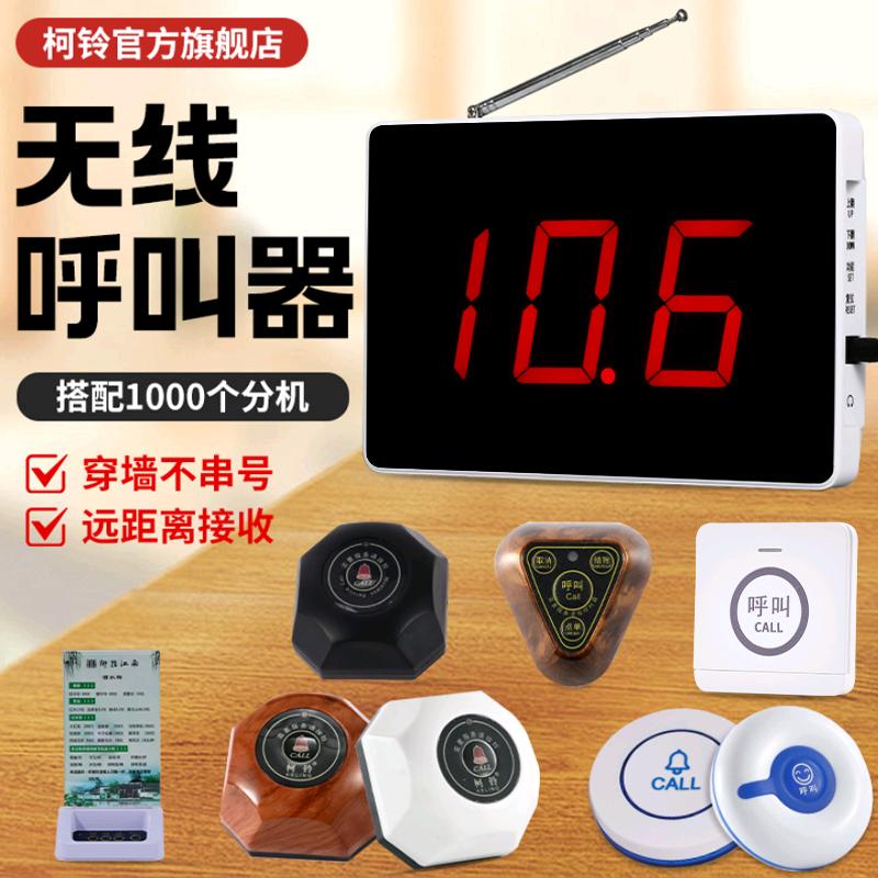 柯铃呼叫器