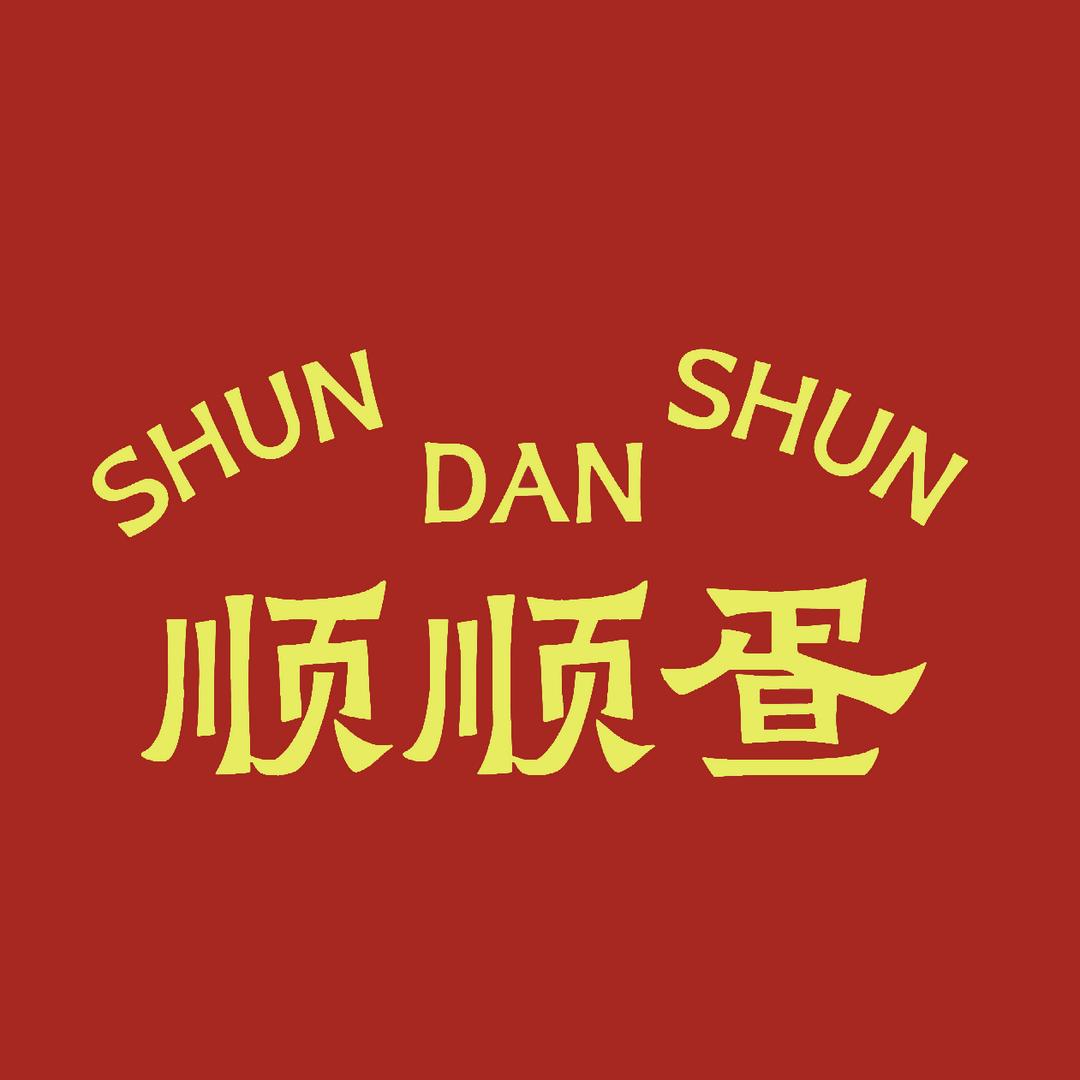 顺顺疍
