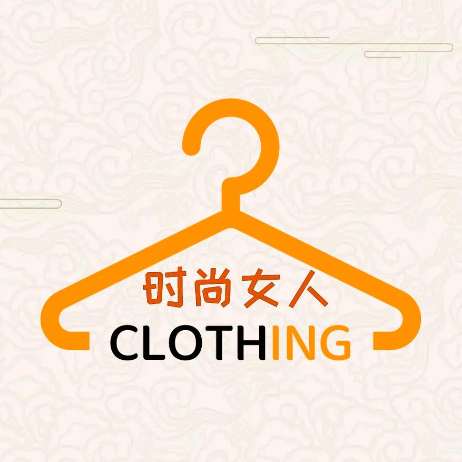 时尚女人服饰