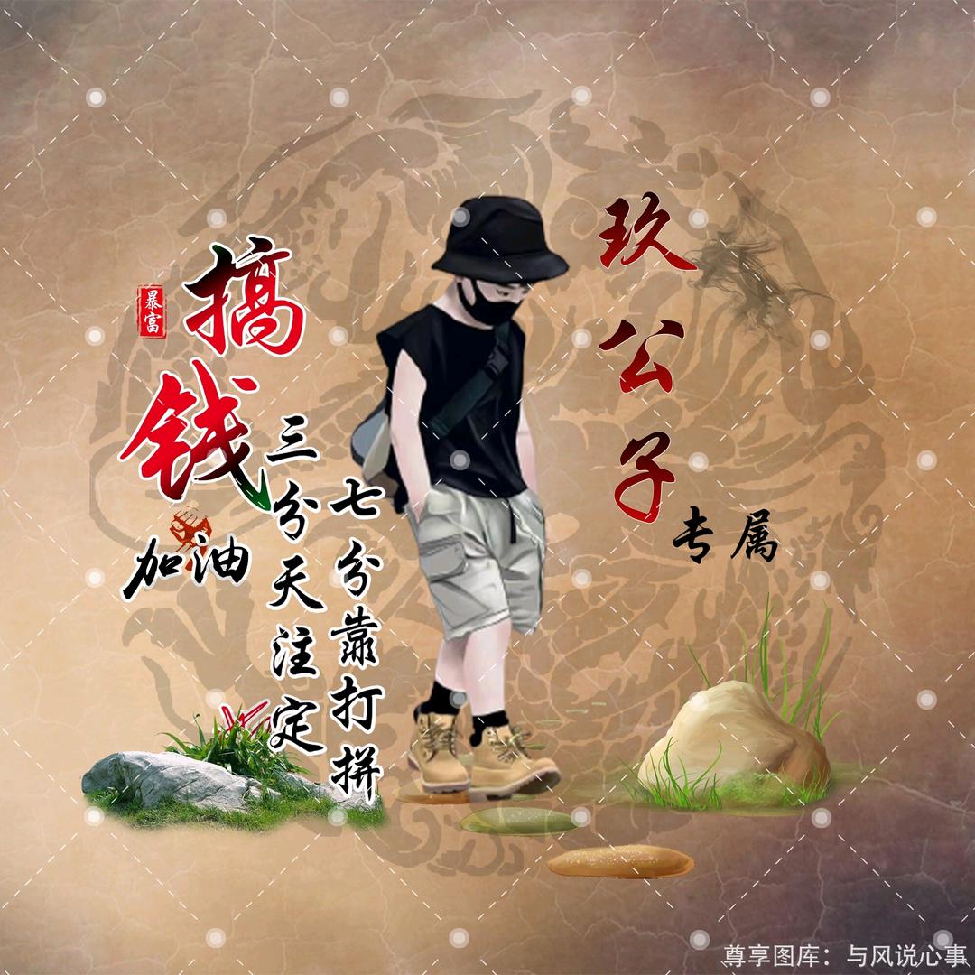 ︎ᝰ✍︎꙳⋆玖公子